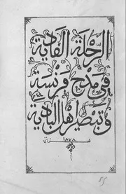 رحلة أحمد ولد قاضي الجزائري آغا فرندة إلى باريس 1878