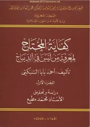 كفاية المحتاج