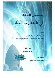 تحسين الأولاد