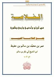 خلاصة المدد النبوي أو الخلاصة في أذكار اليوم والليلة