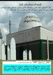المرتبة العظيمة للصحابي الجليل معاوية رضي الله عنه, Al-Martaba al-’Azīma li al Ṣaḥabī al Jalīl Muawiyah