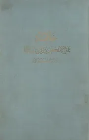 خلاصة تاريخ الكرد و كردستان