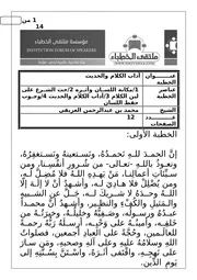 خطة الجمعة مكتوبة للشيخ محمد العريفي