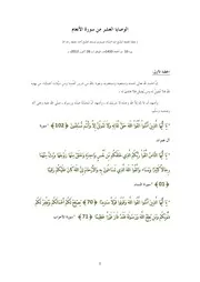 مسجد الشيخ أحمد حفيظ رحمه الله - خطب الجمعة - سنة 2013م