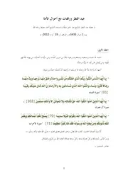مسجد الشيخ أحمد حفيظ رحمه الله - خطب الجمعة - سنة 2012م