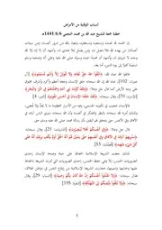خطبة جمعة. أسباب الوقاية من الأمراض