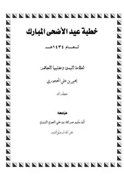فريغ) خطبة عيد الأضحى المبارك 1434ه