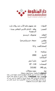 نقد مفهوم علم الأدب خريستو تودوروف دراسة