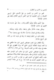 خصائص الوحي المبين