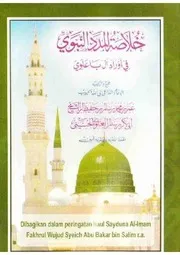 Khulashoh Al Madad Al Nabawiy (خلاصة المدد النّبوي)