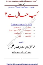 Kia Haal Hai / کیا حال ہے