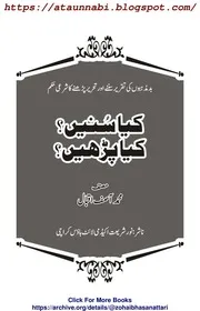 Kia Sunain Kia Parhain / کیا سنیں کیا پڑھیں