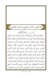 الصلاة الكبريت الأحمر للشيخ عبد القادر الجيلاني