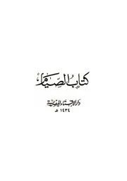 كتاب الصيام 2013