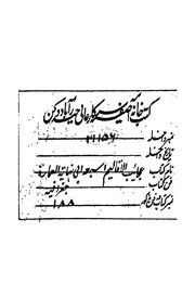 كتاب عجائب الأقاليم السبعة