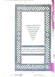 كتاب أخبار الأول فيمن تصرف في مصر من أرباب الدول