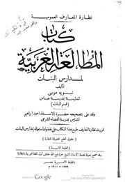 كتاب المطالعة العربية لمدارس البنات