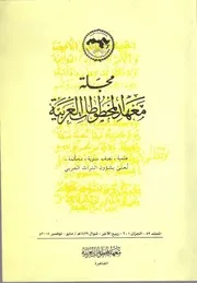 كتاب المحاربة من موطأ عبدالله بن وهب تحقيق ميكلوش موراني نقد تامر الجبالي