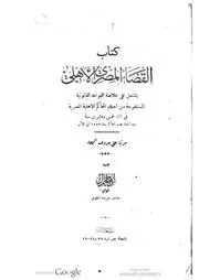 كتاب القضاء المصري الأهلي