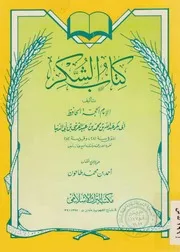 كتاب الشكر لابن أبي الدنيا مكتبة التراث الإسلامي