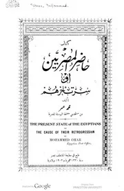 كتاب حاضر المصريين أو سر تأخرهم