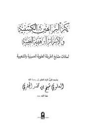 كنز البراهين الكسبية