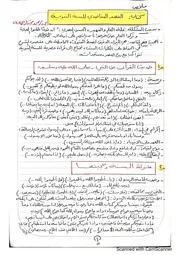 ملخص كتب: الكليات الست - القواعد الفقيه - الفهم المقاصدي للسنة
