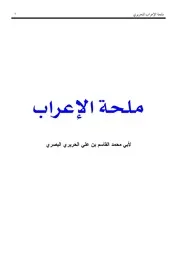 كتب ومتون في علوم اللغة