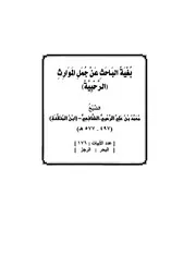 كتب إسلامية