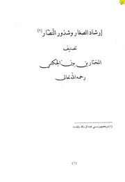 شرح الشَّيخ اللغوي عبدالرحمن بن عوف كوني - حفظه الله