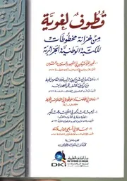 كتاب قطوف لغوية من خزانة مخطوطات المكتبة الوطنية الجزائرية
