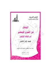 الفقه المالكي للصّف الأول ثانوي