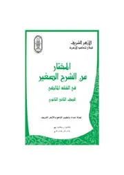 الفقه المالكي للصّف الثاني ثانوي