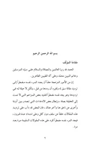 لا تخونوا الله والرسول