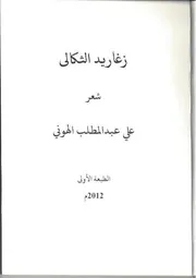 زغاريد الثكالى