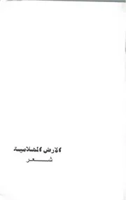 الأرض الهلامية