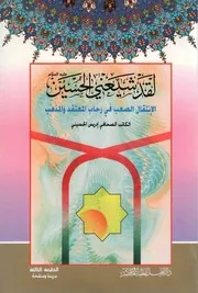 لقد شيعني الحسين عليه السلام