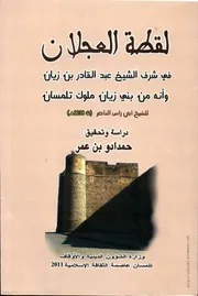 كتاب لقطة العجلان في شرف الشيخ عبد القادر بن زيان وأنه من بني زيان ملوك تلمسان