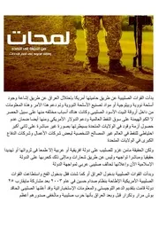 كتاب لمحات من النشأة إلى التمدد وإلقاء الضوء على أهم الأحداث (الدولة الإسلامية)