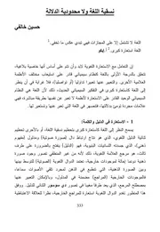 نسقية اللغة ولامحدودية الدلالة - حسين خالفي