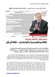 حوار مع العروي - الأحداث المغربية - نونبر 2013 - الدارجة