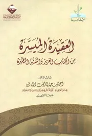 خمسون كتاباً بترتيب متدرج لتعريف غير المسلمين بدين الإسلام