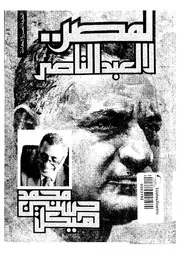 لمصر لا لعبدالناصر