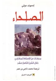Les Marabouts - كتاب الصُلحاء
