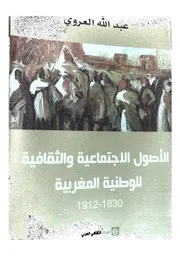 الاصول الاجتماعية و الثقافية للوطنية المغربية عبد الله العروي Brahim ELHARRAM Les Origines Sociales et Culturelles du Nationalisme Marocain