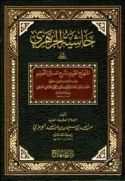 حاشية الجرهزي