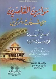 موازين القاصرين من شيوخ ومريدين