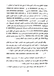 ليبيا هذا الاسم في جذوره التاريخية