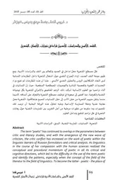 النقد الألسني والدراسات الأدبية قراءة في تحولات الأنساق الشعرية - غروسي قادة