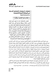 اتجاهات الدراسات اللسانية الحديثة في السعودية نعمان بوقرة